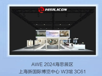 海思AWE 2024重磅亮相 深度解读“5+2”智能终端全场景解决方案，引领集成电路设计新范式