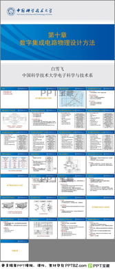数字集成电路物理设计 从理论到实现的全流程解析